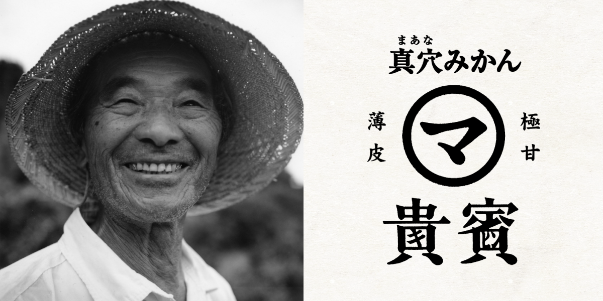 【お得】 愛媛産】高級真穴みかん 貴賓(きひん)ーブランド｜真網代青果 花瓶・フラワースタンド